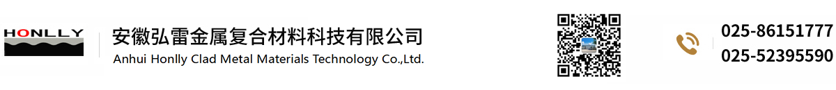 安徽弘雷金屬?gòu)?fù)合材料科技有限公司